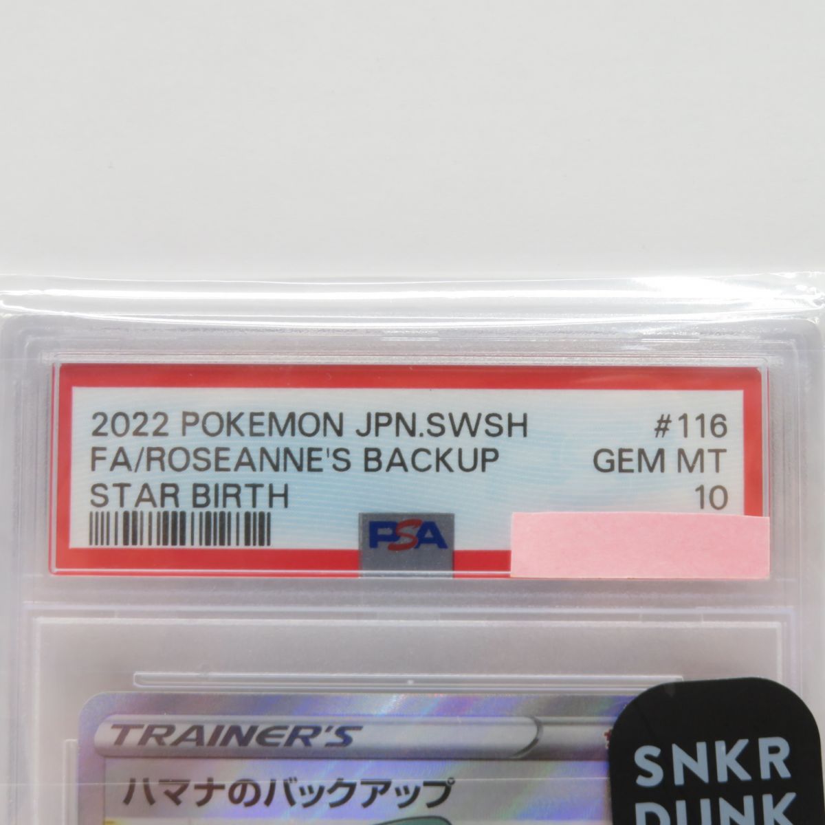 楽天市場】【PSA10】ポケモンカード ハマナのバックアップ s9 116/100