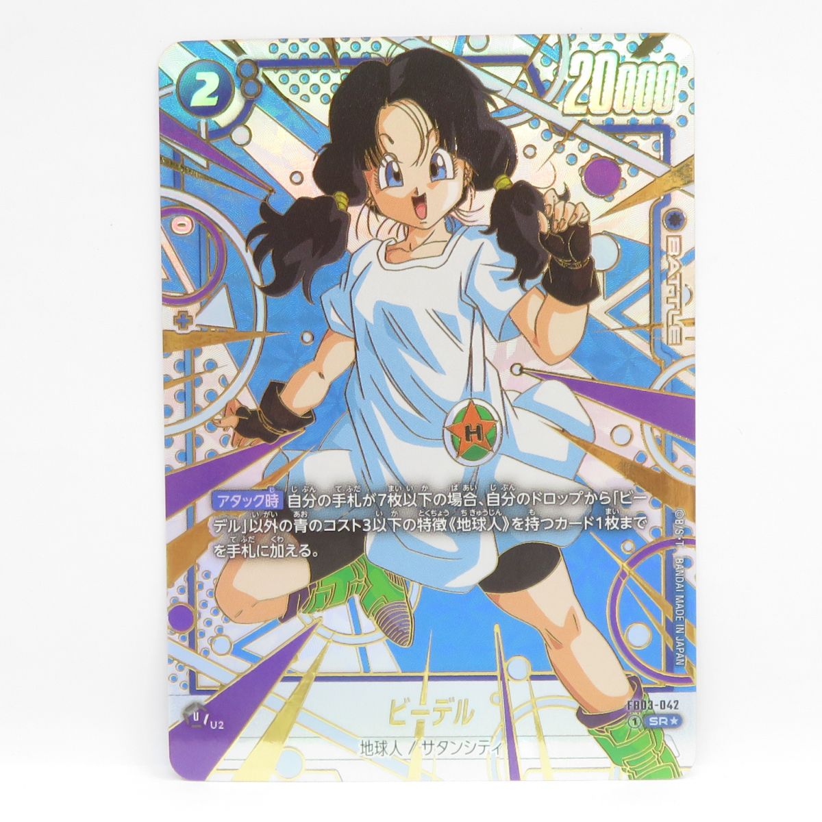 楽天市場】ドラゴンボールスーパーカード フュージョンワールド