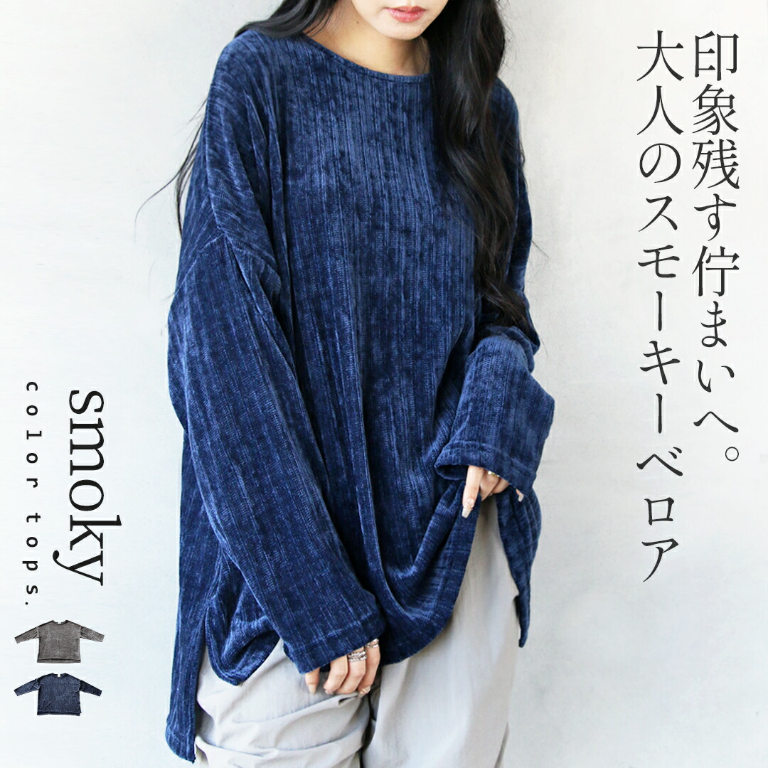 楽天市場】トップス ベロア ストライプ ゆったり 大人の印象的