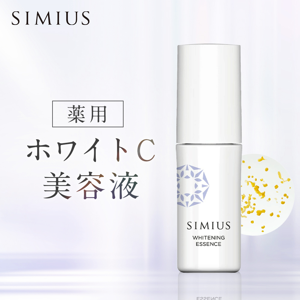 楽天市場】【シミウス公式】薬用ホワイトC美容液 SIMIUS 美容液