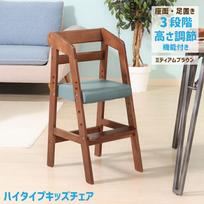 楽天市場】キッズチェア ハイタイプ ハイチェア 木製 座面・足置き 高
