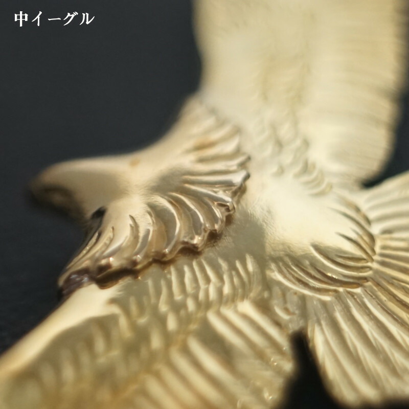 楽天市場】真鍮製全金中イーグル 現行 フェザーイーグル 中イーグル 小