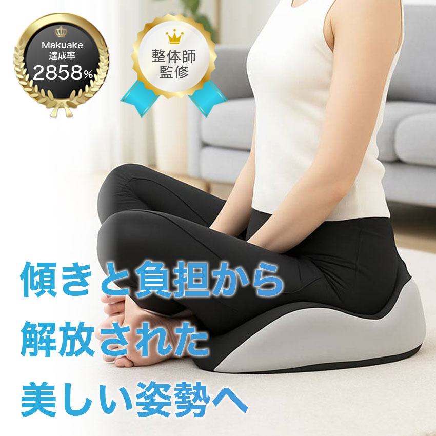 楽天市場】姿勢 クッション 姿勢サポート 猫背 骨盤矯正 骨盤サポート