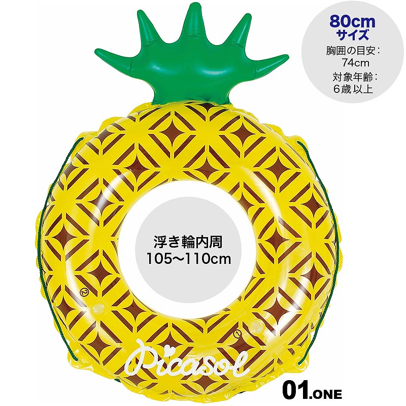 楽天市場】キッズ 浮輪 変形80cm パイナップル DU-17007 浮き輪 うきわ