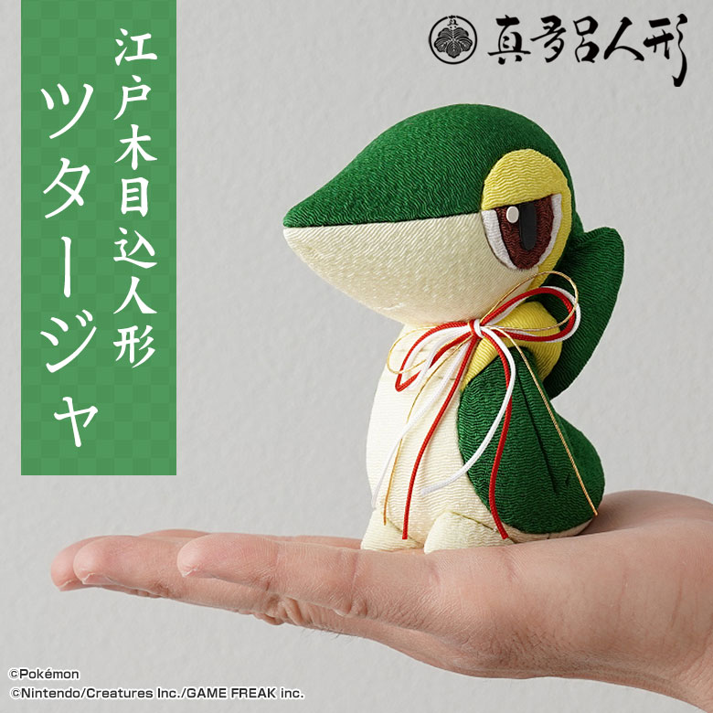 楽天市場】江戸木目込み人形 ツタージャ ポケモン ポケットモンスター