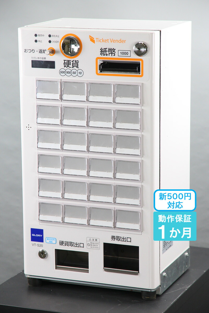 券売機芝浦社製[新紙幣新500円硬貨未対応] 新500円硬貨。使えない場所が多いワケ | TBSラジオ