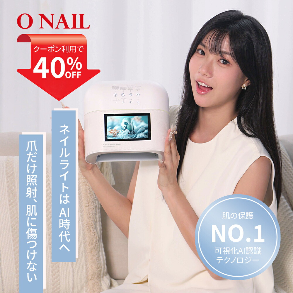 楽天市場】【ONAIL】AIネイルライト ジェルライト UV/LED 可視化AI識別