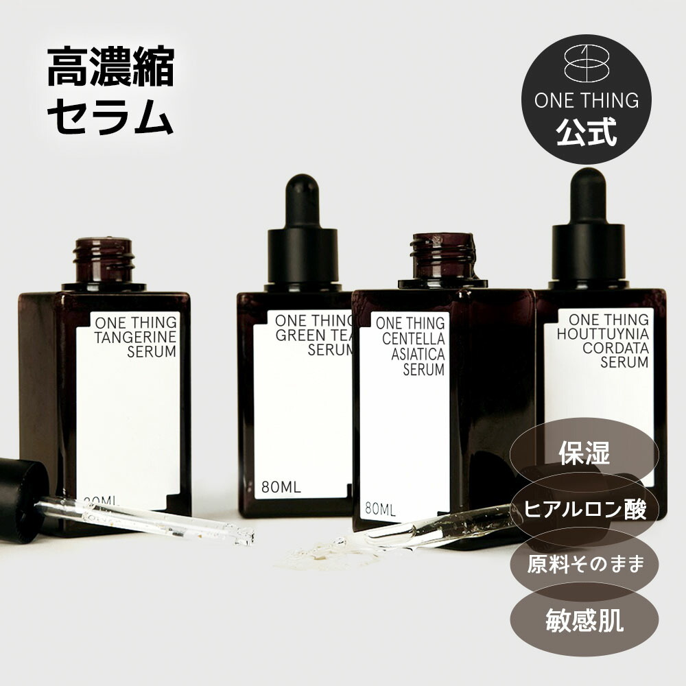 楽天市場】【ONETHING公式】高濃縮 セラム 4種 80ml 送料無料 美容液