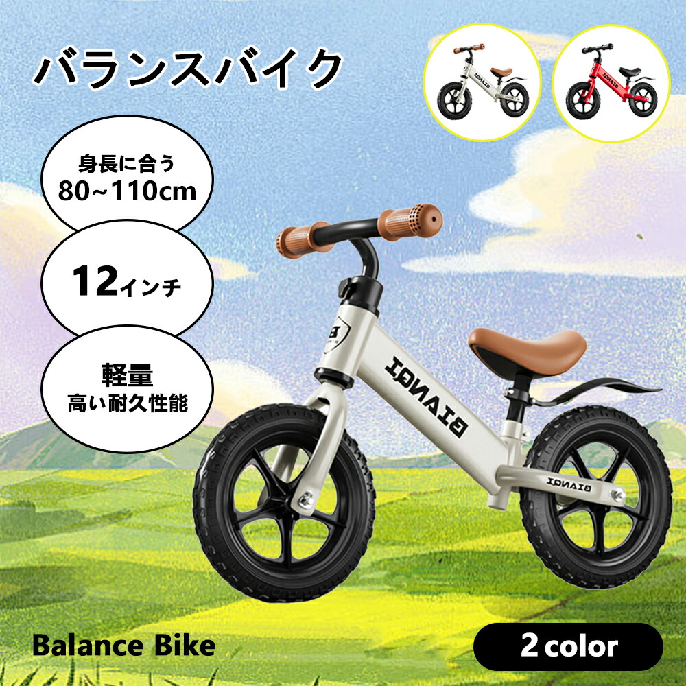 楽天市場】【期間限定5%OFF】ランキング受賞！バランスバイク 2歳