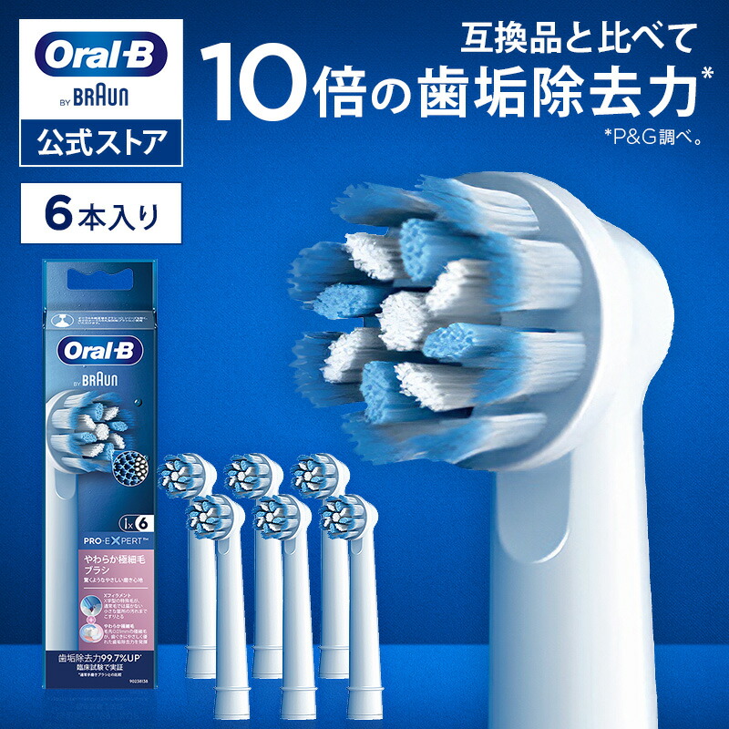 楽天市場】【公式ストア】【互換品に比べて10倍の歯垢除去力】ブラウン