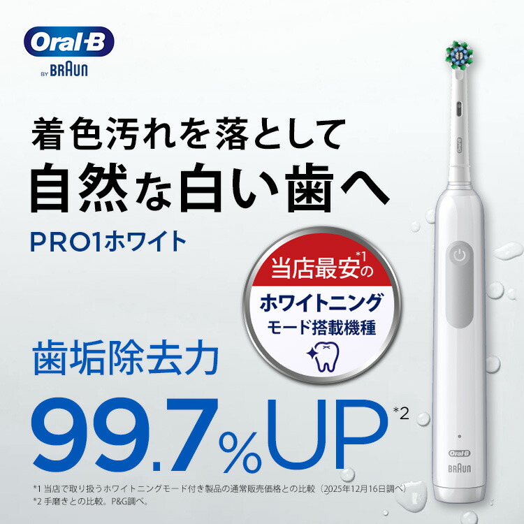 楽天市場】電動歯ブラシ ブラウン オーラルB PRO1ホワイト 替えブラシ1
