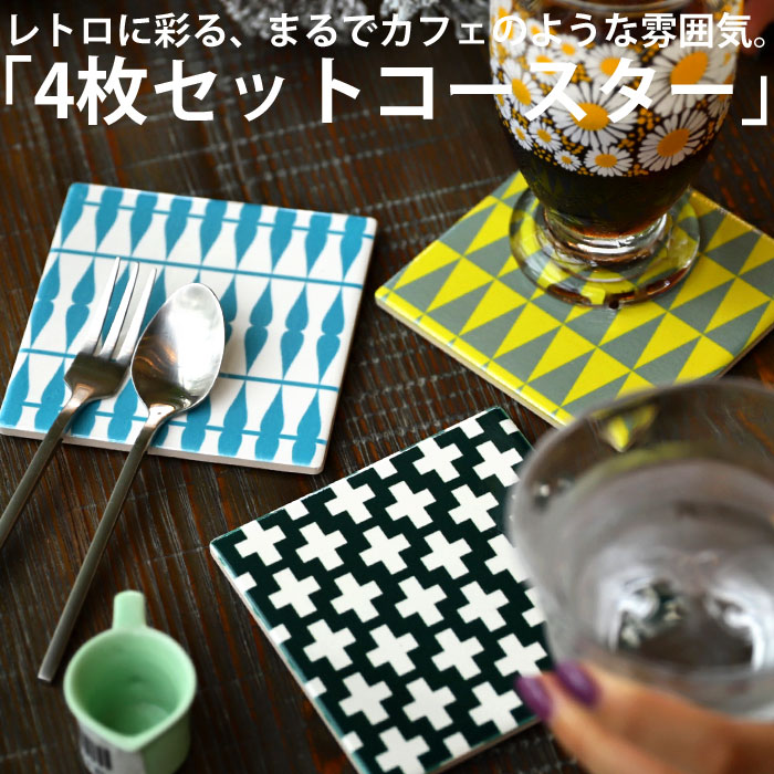 楽天市場】コースター 4点セット タイルコースター セット 実用的 花瓶