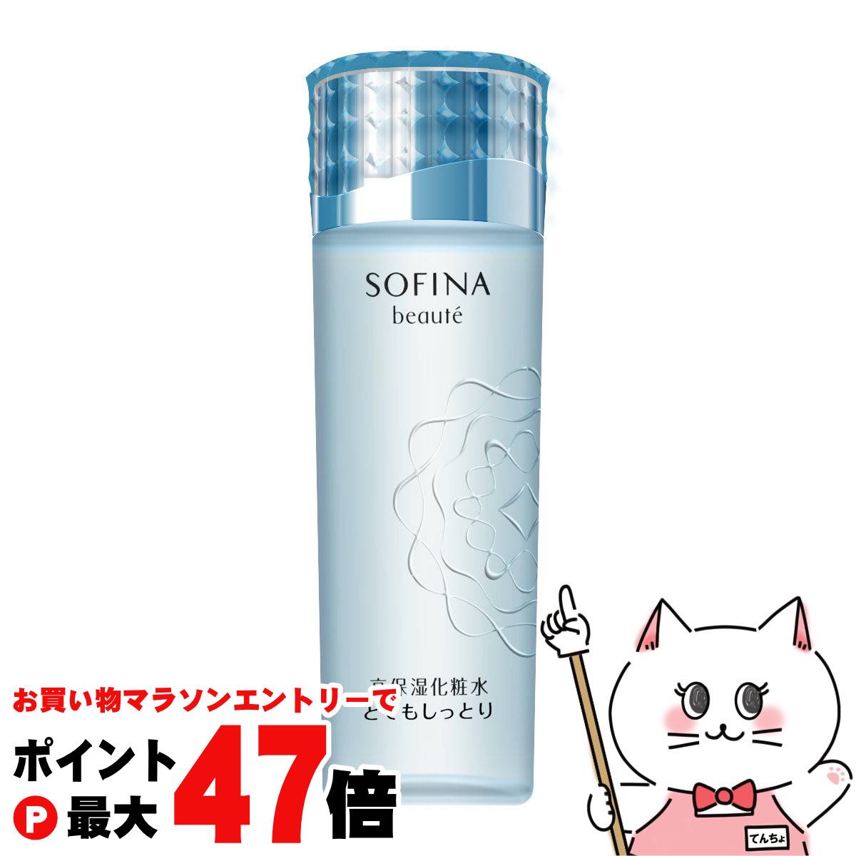 楽天市場】【最大400円OFFクーポン】花王ソフィーナ ソフィーナボーテ