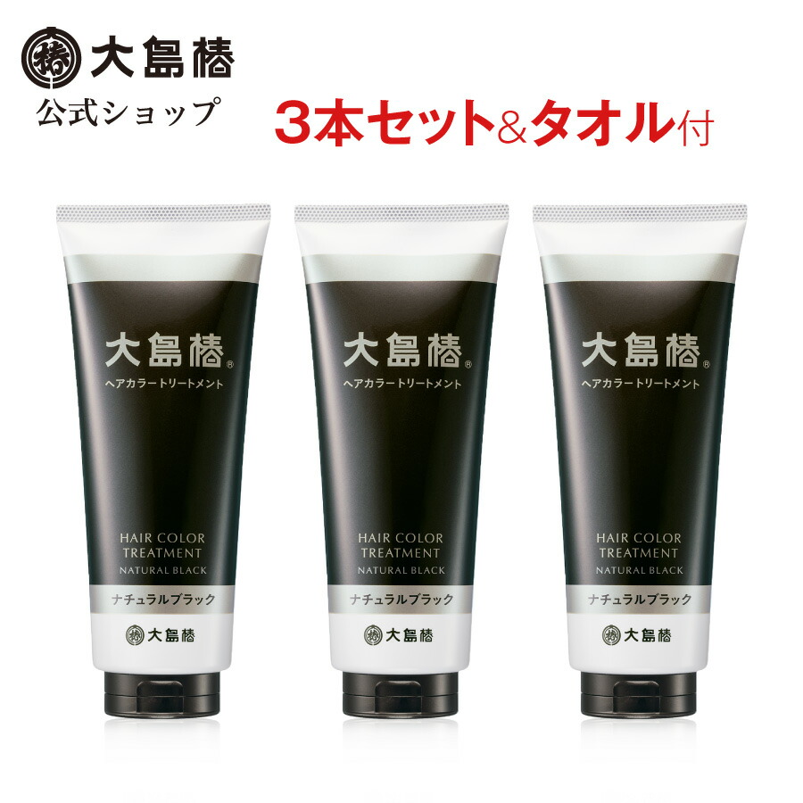 楽天市場】【公式】大島椿 ヘアカラートリートメント 180g 3本セット