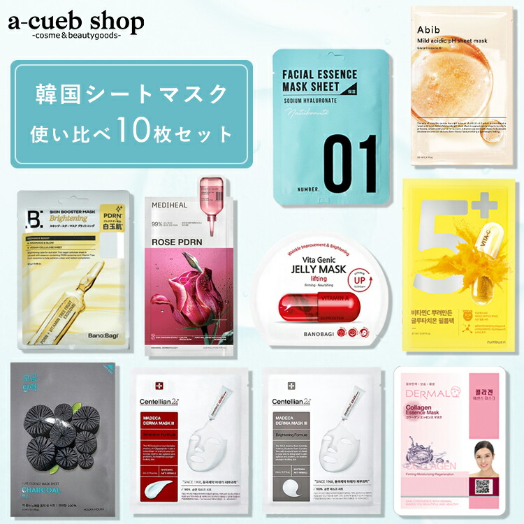 楽天市場】【楽天スーパーSALE】 リニューアル！シートマスク 福袋 10