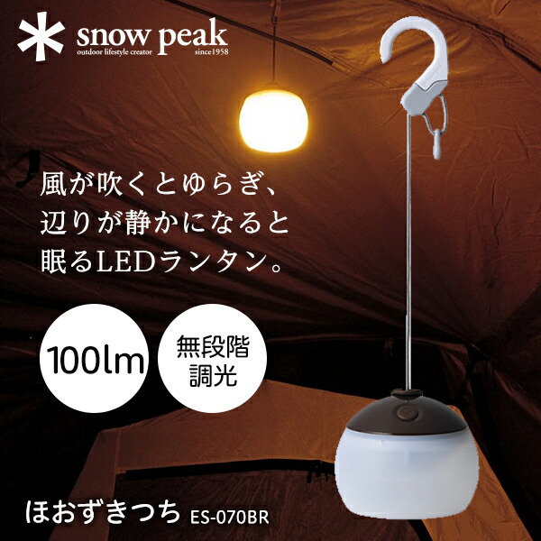 楽天市場】スノーピーク ほおずきの通販