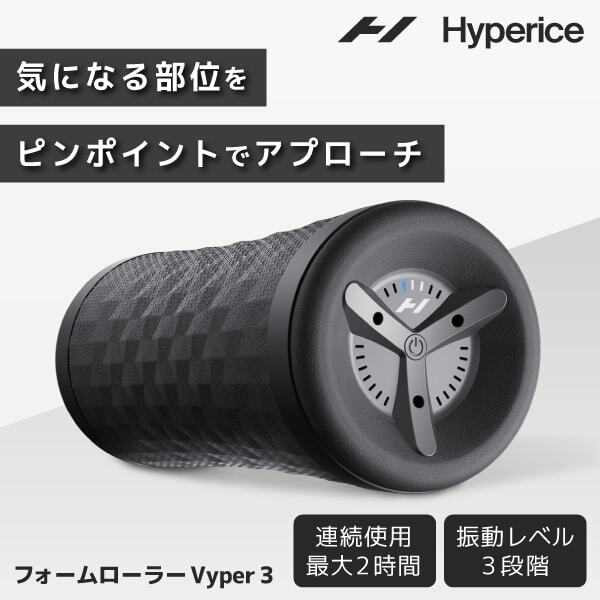 hyperice」の人気商品一覧 | 安い商品を通販サイトから探す - 価格.com