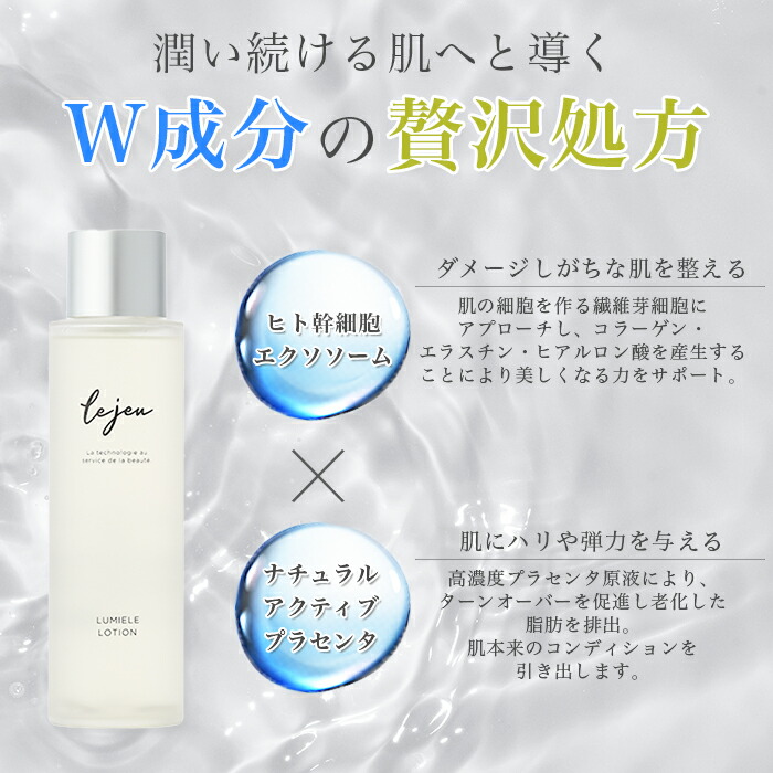 楽天市場】Lejeu ルジュ ルミエールローション 150ml 3本 : STAMPEDE