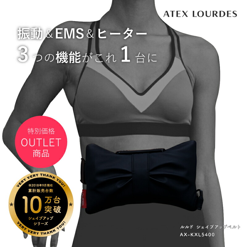 楽天市場】【ポイント10倍】【アウトレット】ルルド シェイプアップ