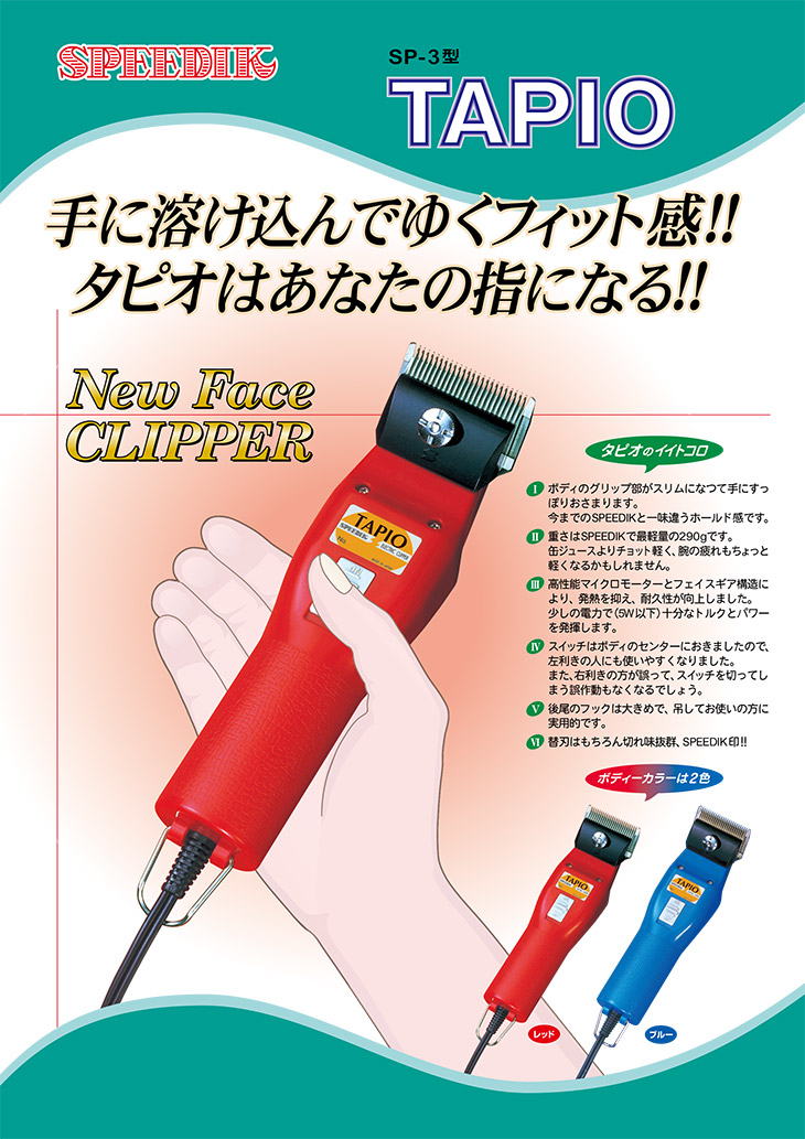 楽天市場】【送料無料！】スピーディク TAPIO（タピオ）SP-3 レッド