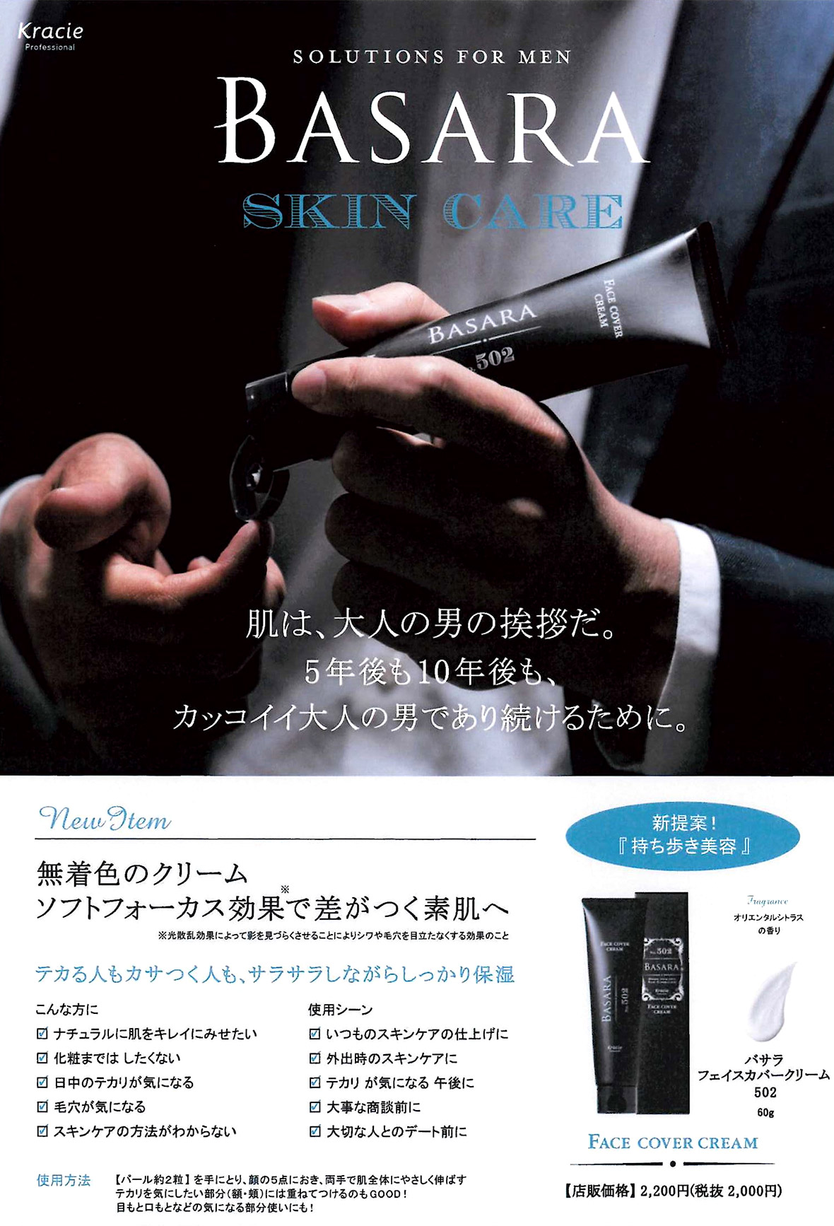 楽天市場】クラシエ BASARA バサラ フェイスカバークリーム 502 60g