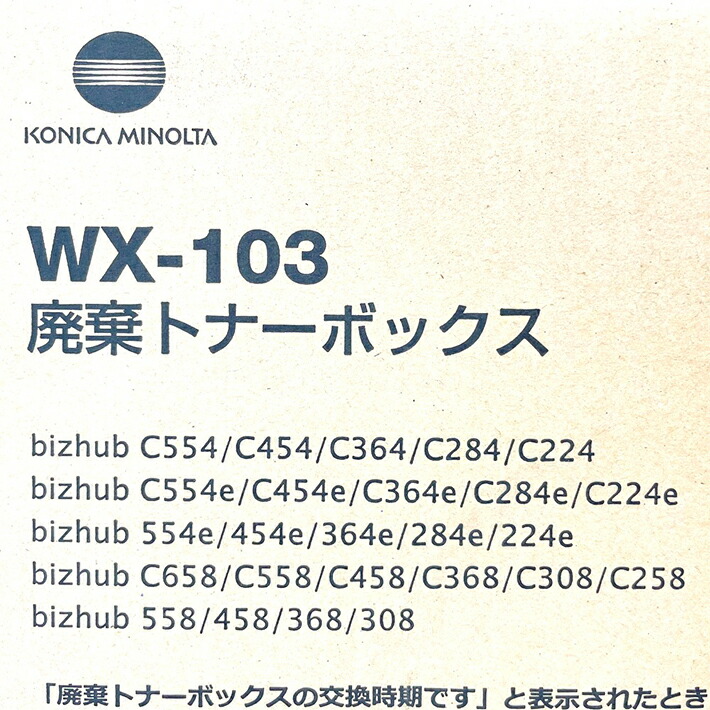 楽天市場】コニカミノルタ 廃棄トナーボックス WX-103・対応機種
