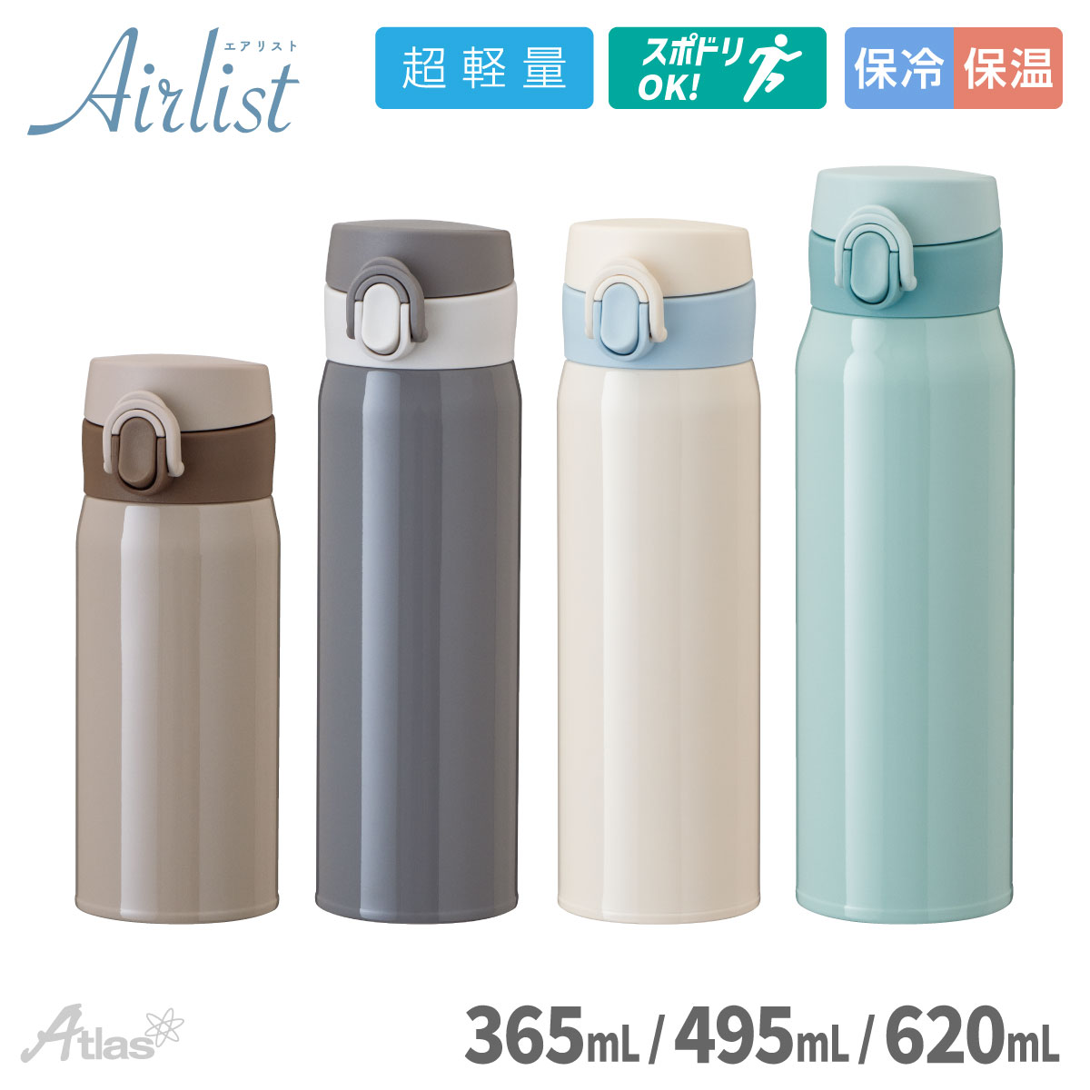 楽天市場】アトラス 水筒 365ml 495ml 620ml ワンタッチ 洗いやすい