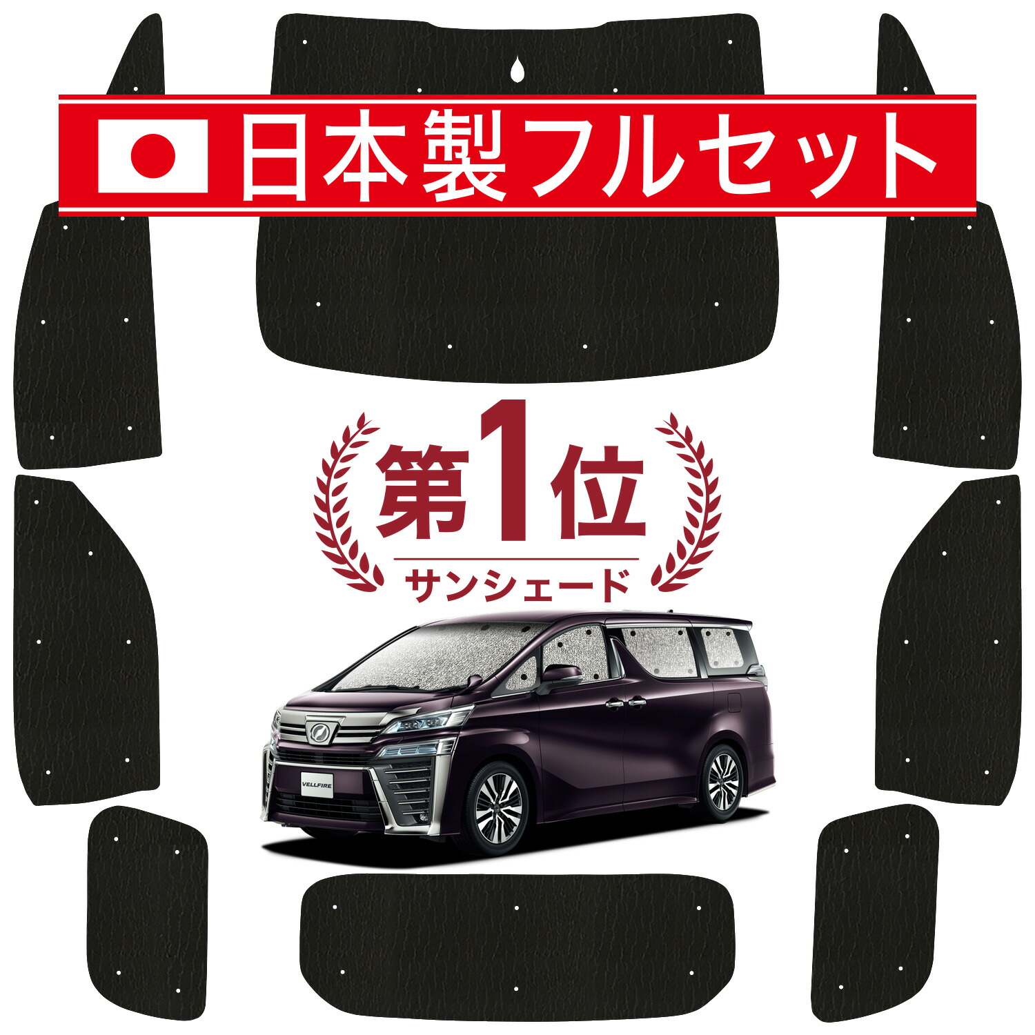 楽天市場】アルファード30 サンシェード フルセットの通販
