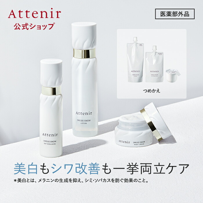 楽天市場】【ポイント15倍！〜3月11日1:59】ドレススノー 化粧水・日中