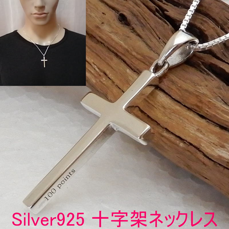 楽天市場】クロス ネックレス メンズ シルバー925 十字架ネックレス
