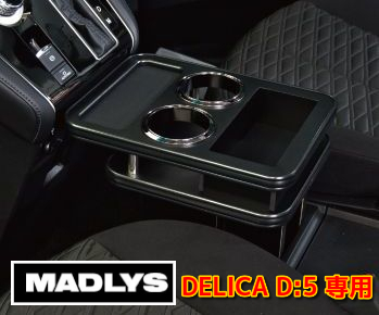 楽天市場】MADLYS 後期デリカD5 センターテーブル フロント用 マット