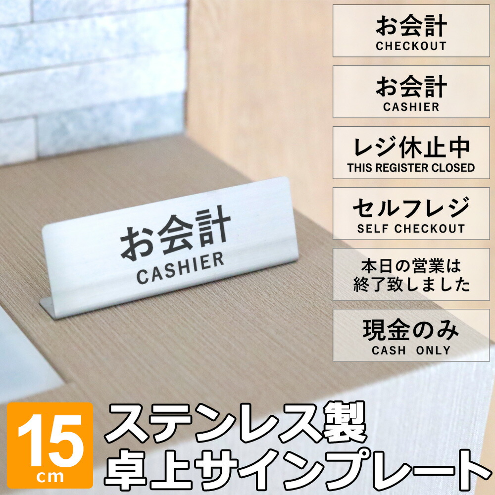 楽天市場】【レビュー特典】 卓上 サインプレート 受付 案内 表示板