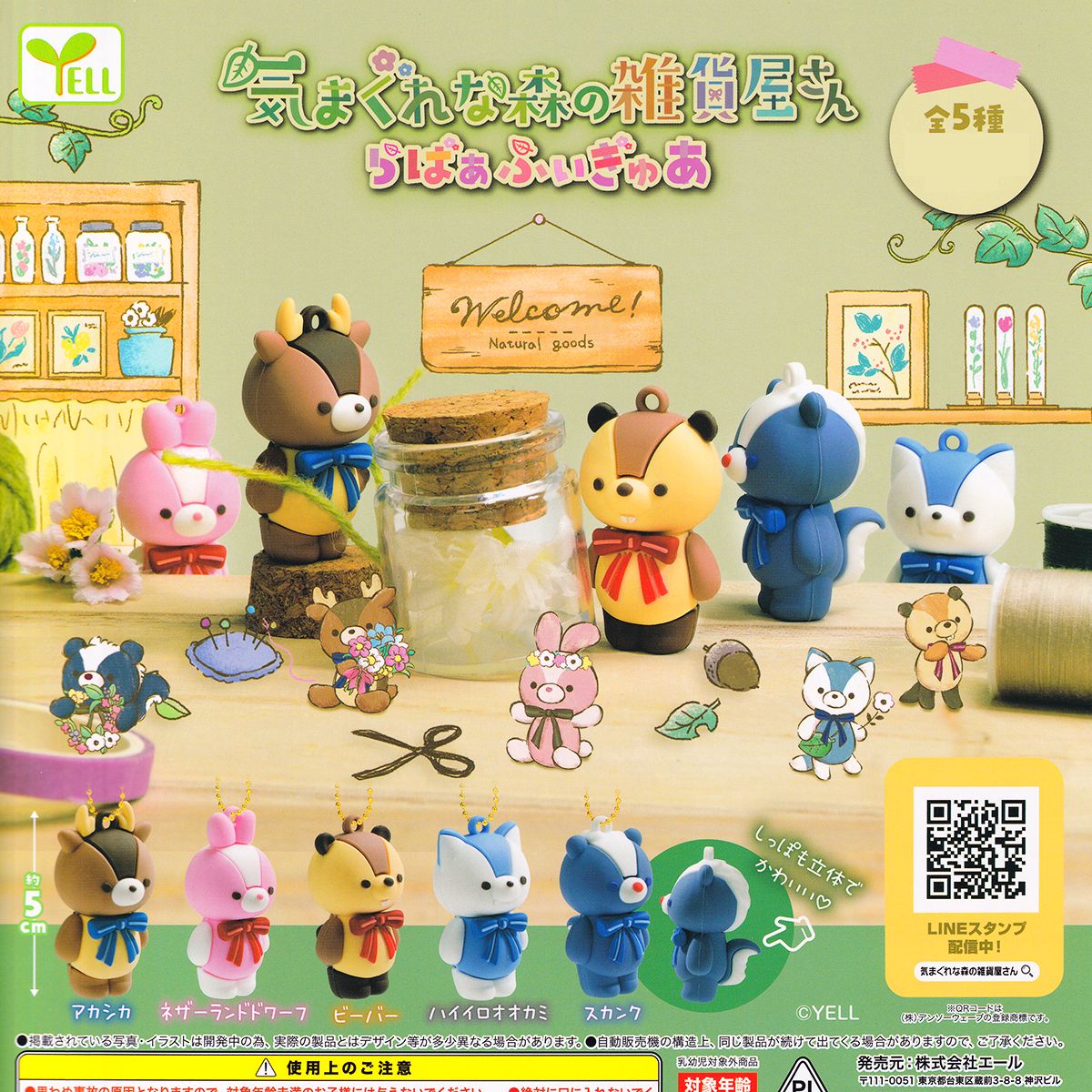 楽天市場】気まぐれな森の雑貨屋さん らばぁふぃぎゅあ エール 【全5