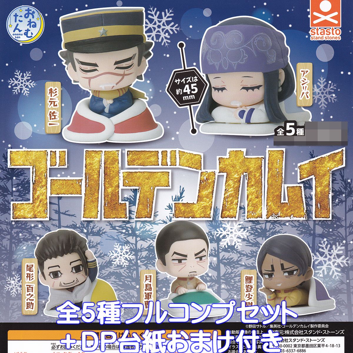 楽天市場】おねむたん ゴールデンカムイ スタンド・ストーンズ 【全5