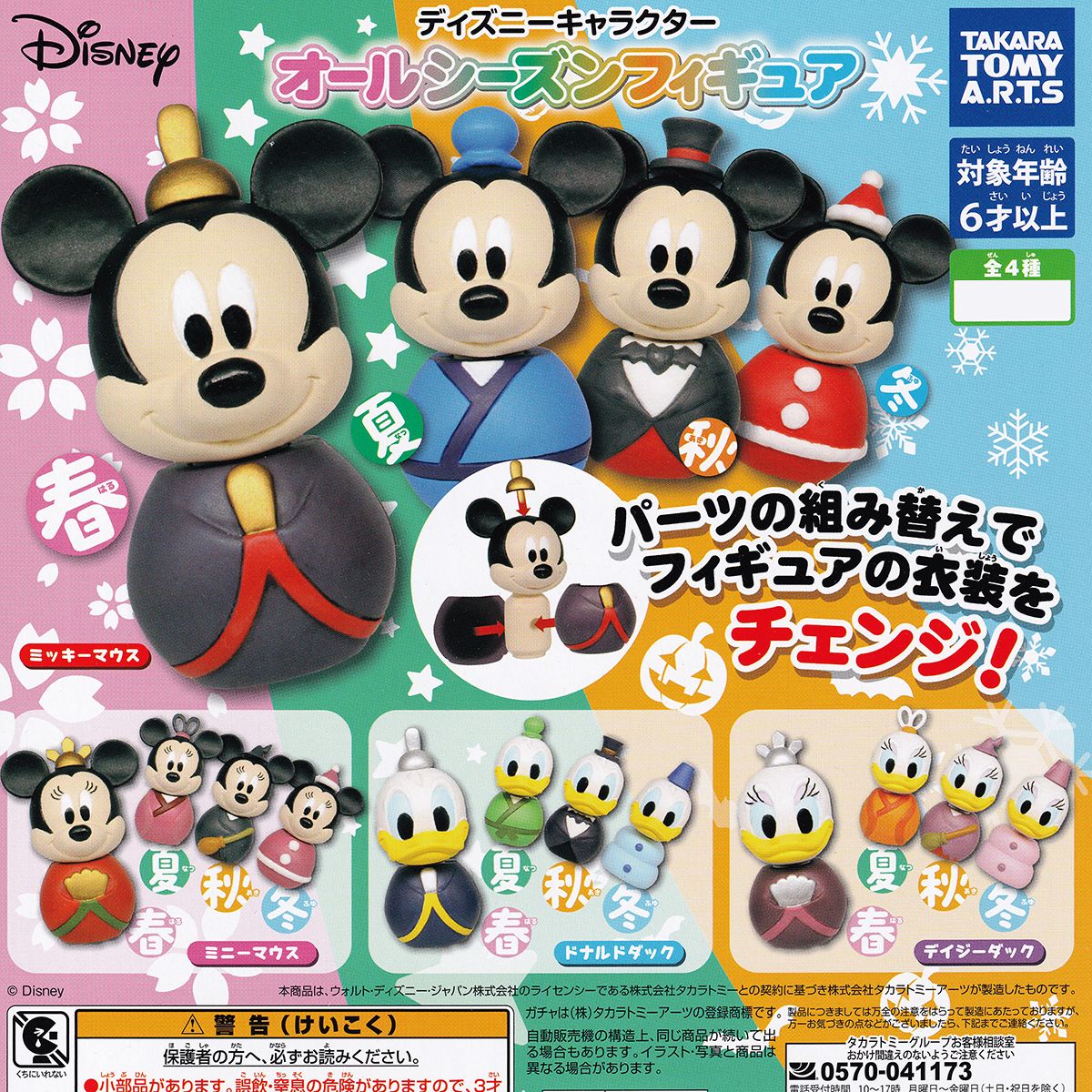 楽天市場】ディズニーキャラクター オールシーズンフィギュア タカラ