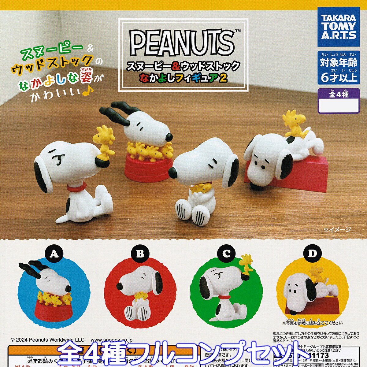 楽天市場】PEANUTS スヌーピー＆ウッドストックなかよしフィギュア2