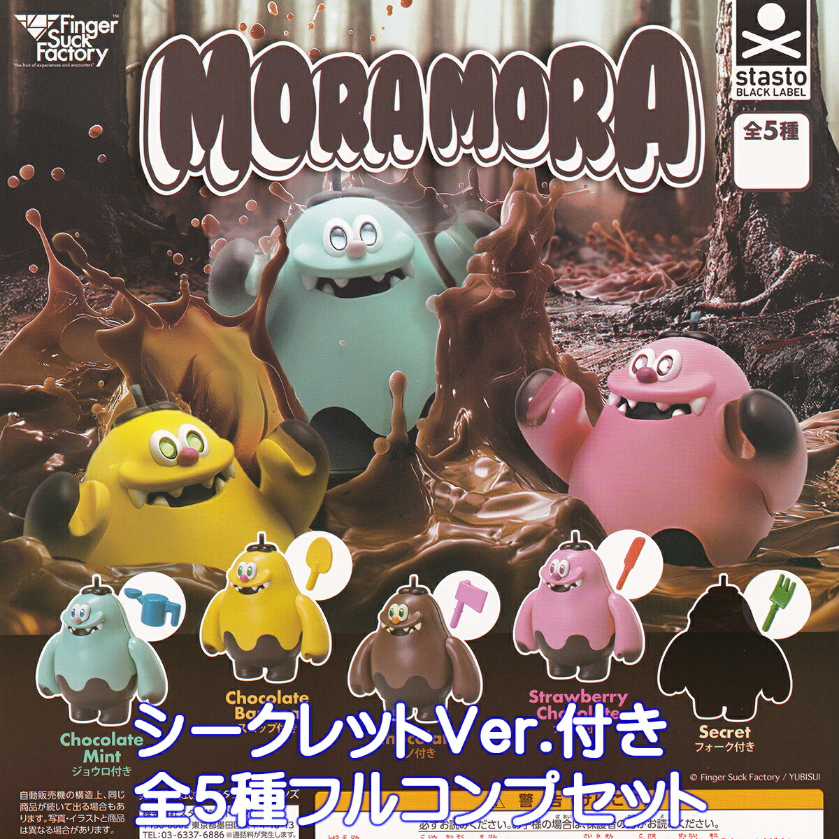 楽天市場】MORAMORA スタンド・ストーンズ 【全5種フルコンプセット