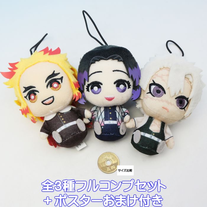 楽天市場】鬼滅の刃 ちみっともぬいvol.3 きめつのやいば ぬいぐるみ