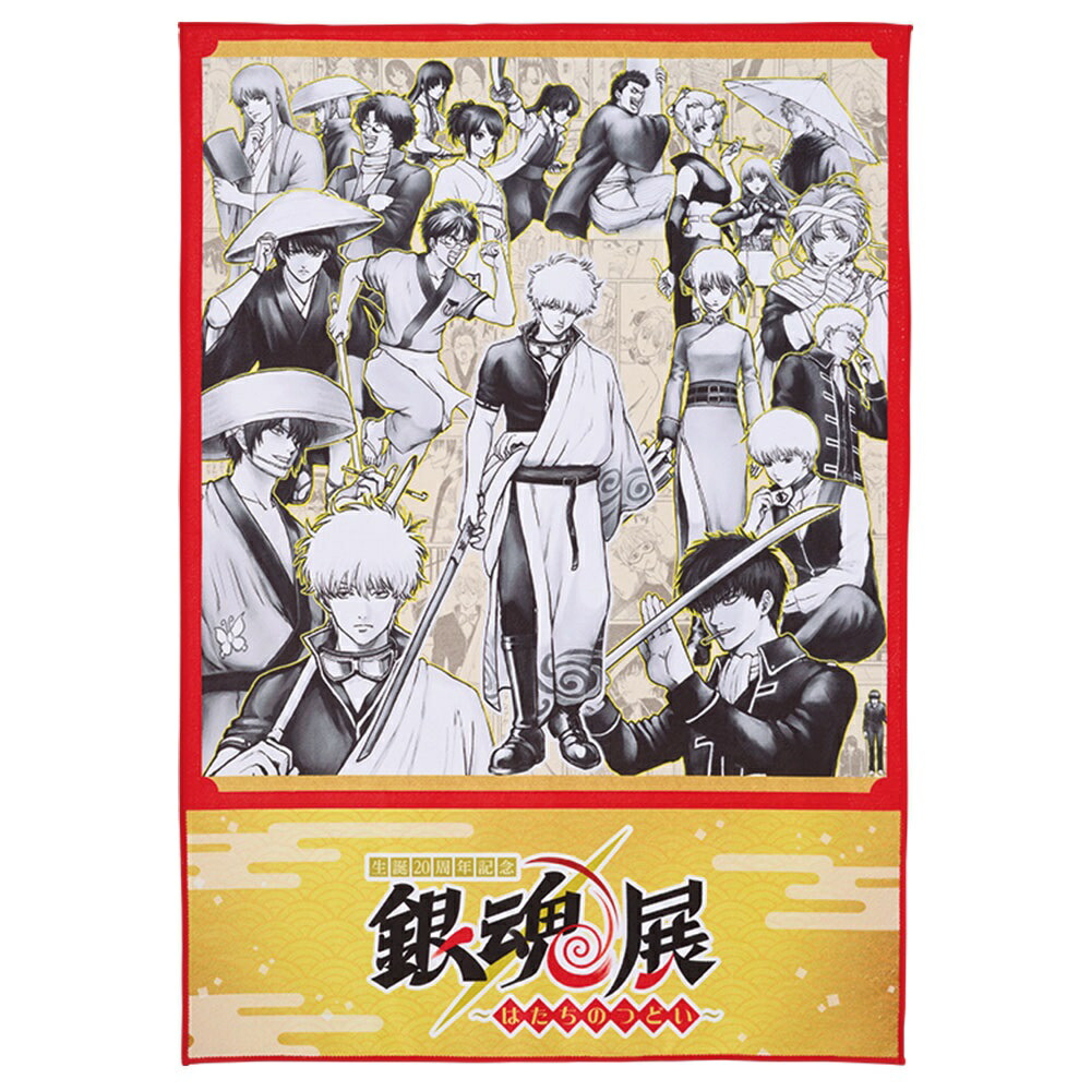 楽天市場】一番くじ 銀魂 生誕20周年記念 銀魂展 ～はたちのつどい～ A