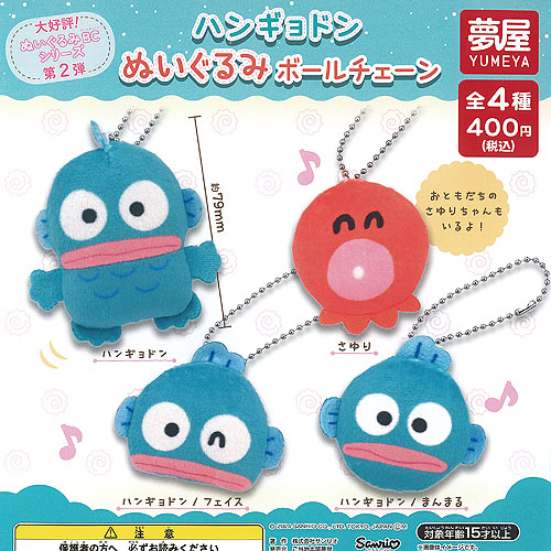 楽天市場】サンリオ キャラクターズ ハンギョドン ぬいぐるみ ボール