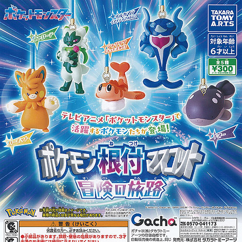 楽天市場】ポケットモンスター ポケモン 根付 マスコット 冒険の旅路