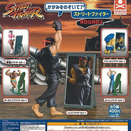 楽天市場】STREET FIGHTER かがみをのぞいて ストリートファイター