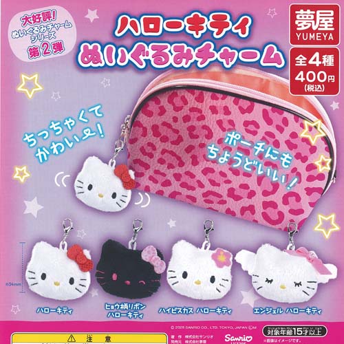 楽天市場】サンリオ ハローキティ ぬいぐるみ チャーム 全4種セット ご