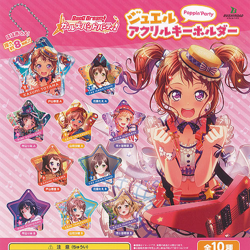楽天市場】バンドリ!ガールズバンドパーティ!ジュエルアクリル