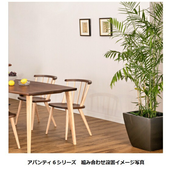 楽天市場】第一産業高山本店 チェア アバンティ6JAV-DC11612材種対応