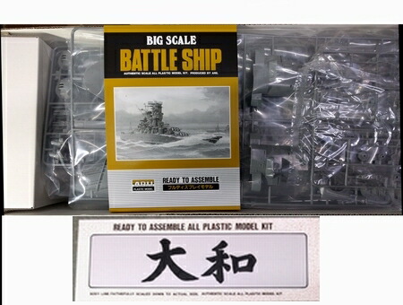 楽天市場】日本海運 戦艦 大和 フルディスプレイモデル 1/250スケール