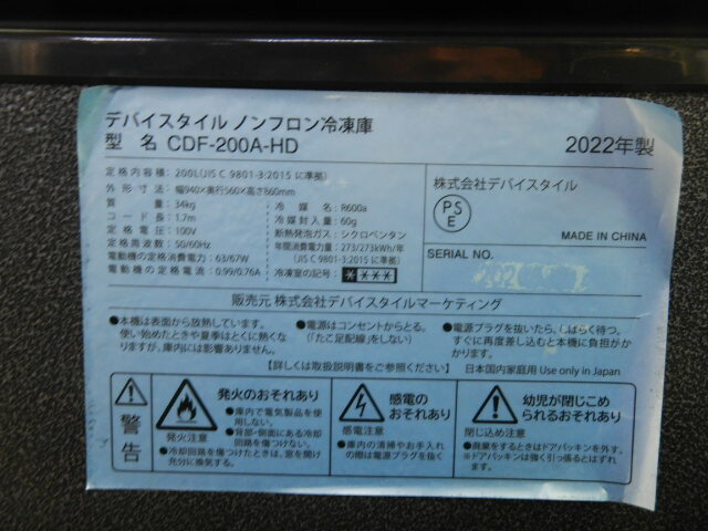 楽天市場】【中古】2022年製 デバイスタイル 冷凍 ストッカー CDF-200A