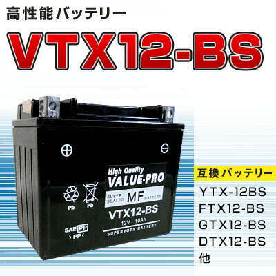 楽天市場】[新品] ValueProバッテリー VTX12-BS 即用◇ [カワサキ