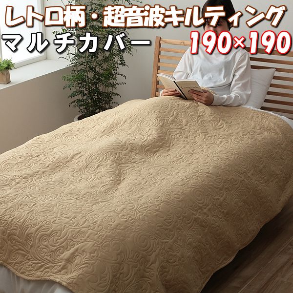楽天市場】最大1000円OFFクーポン□マルチ カバー 正方形 190×190