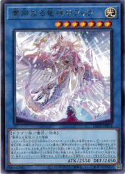 楽天市場】遊戯王 青 粛清なる竜神サフィラ(R)(LEDE-JP034) : HOBBY